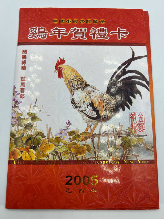2005 China Zodiac Rooster Year Banknote & Coin Set Uncirc Commemorative Coll