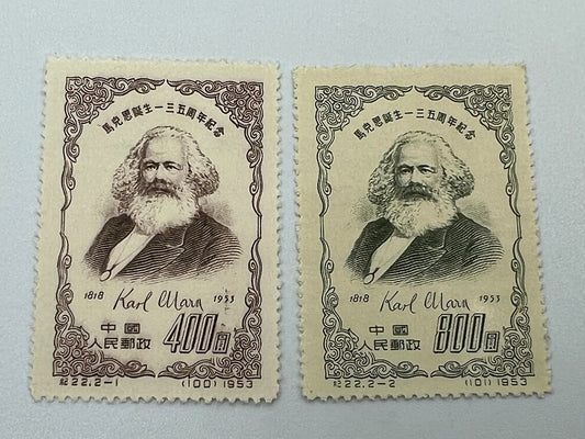 PR China Stamps 1953 C22 135th Birthday of Karl Marx - Royaltreasuryhouse