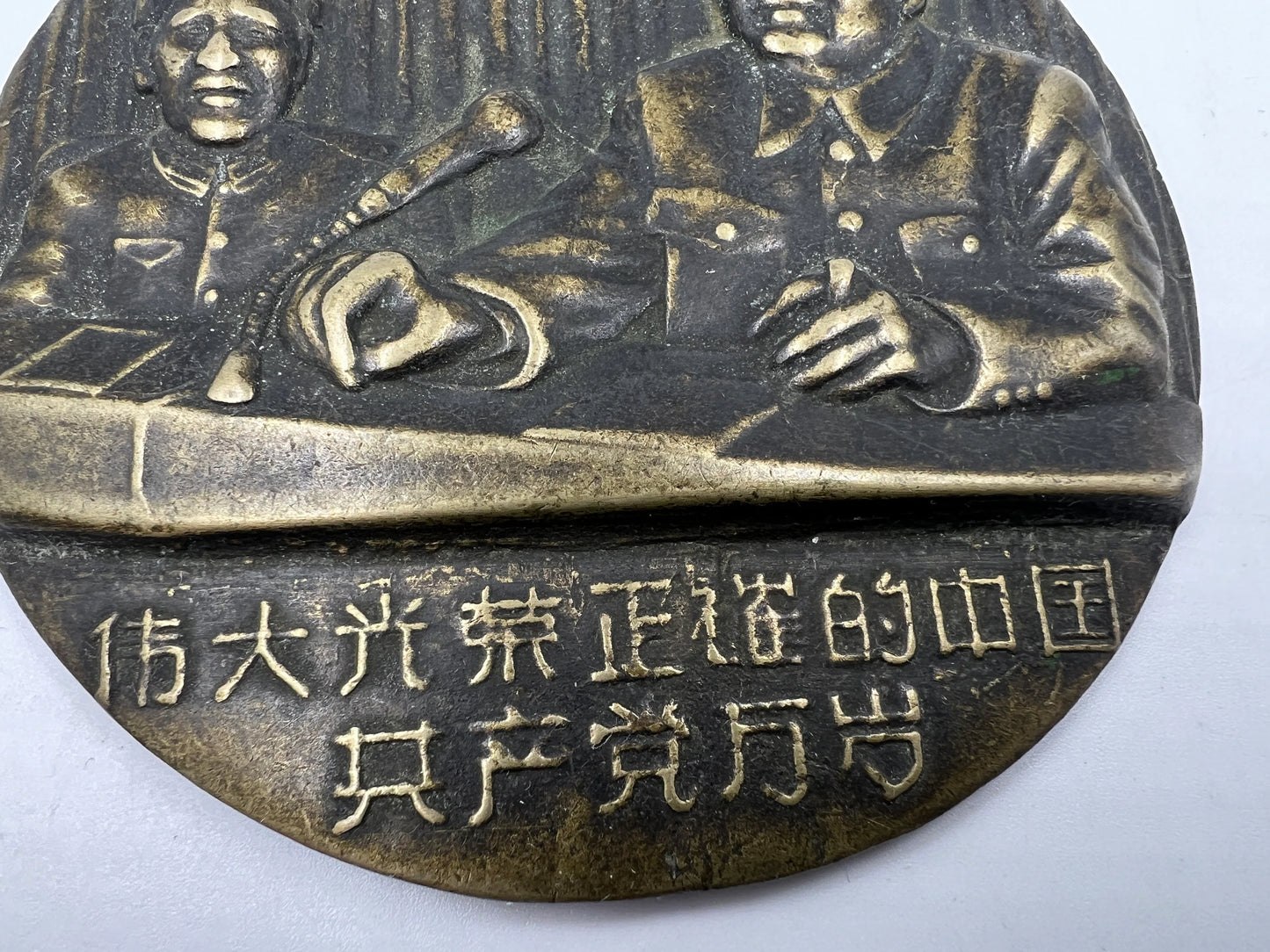 Vintage Bronze medal of Communist Party of China The Ninth National Congress(中共九大銅章） - Royaltreasuryhouse