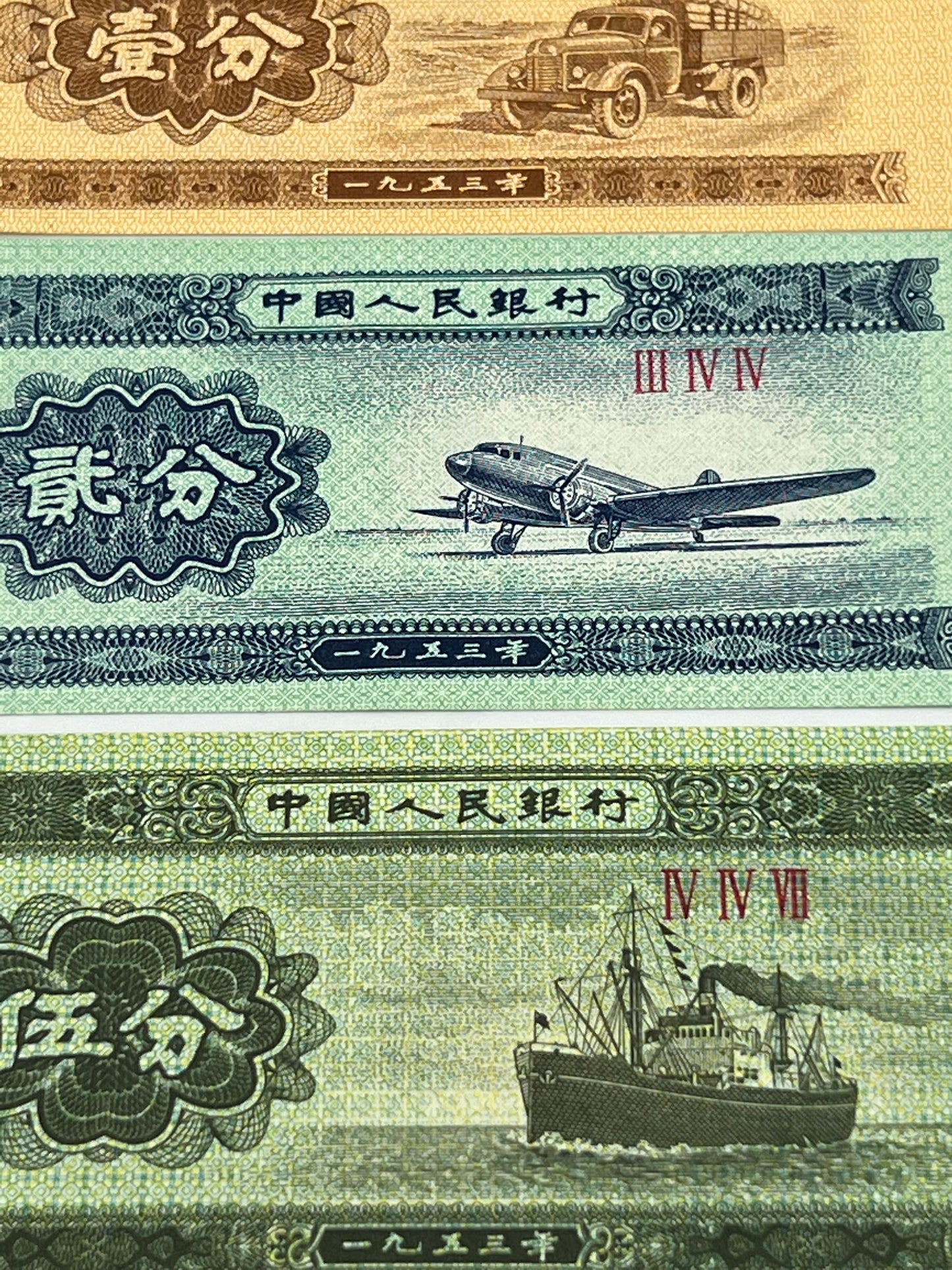 Vintage Peoples Republic Of China One Fen,Two Fen and Five Fen Banknote 1953 - Royaltreasuryhouse