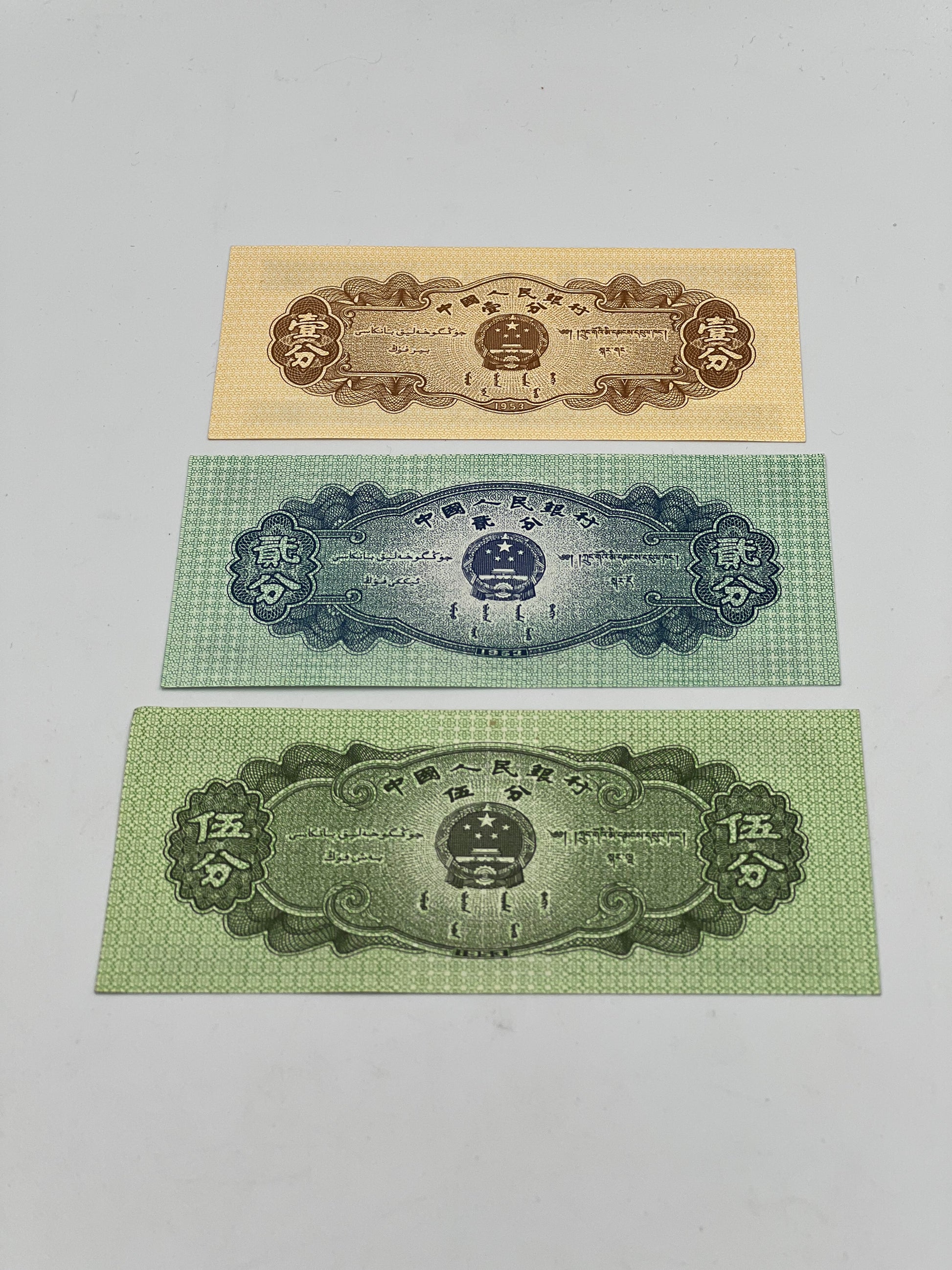 Vintage Peoples Republic Of China One Fen,Two Fen and Five Fen Banknote 1953 - Royaltreasuryhouse